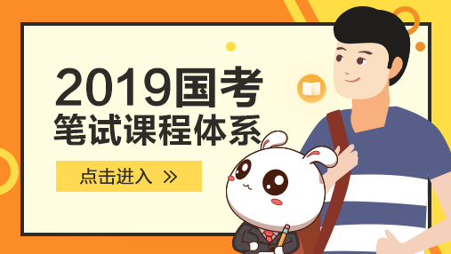2020国家公务员考试职位抢占班