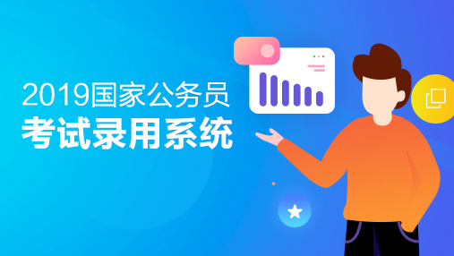 2020国家公务员考试面试解读峰会